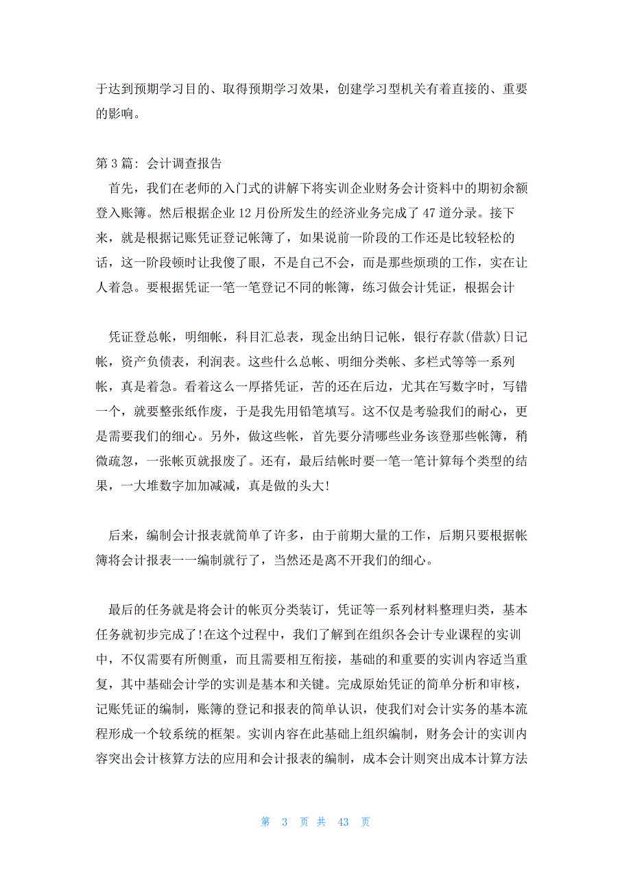 会计调查报告三十篇_第3页