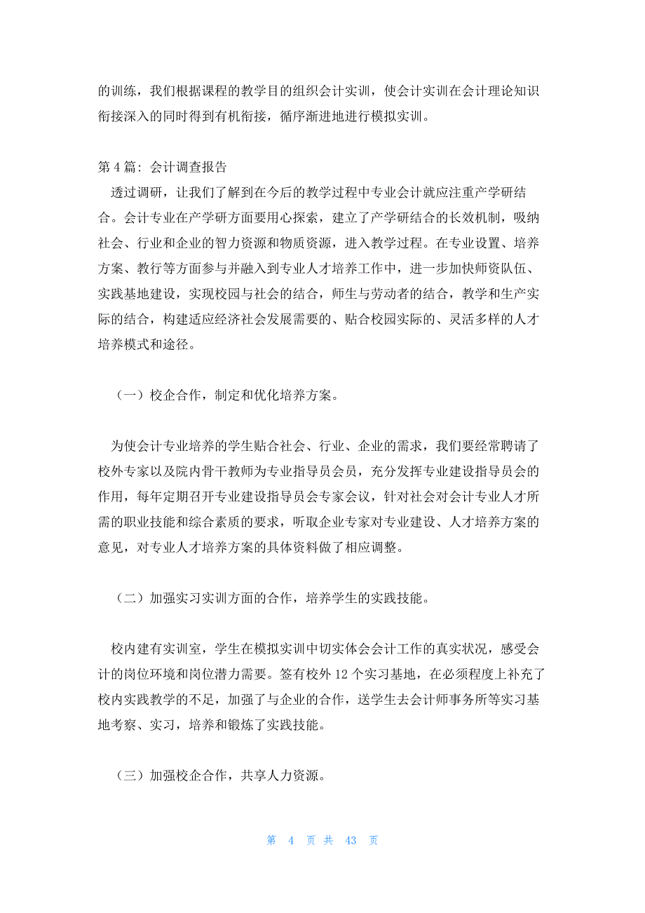 会计调查报告三十篇_第4页