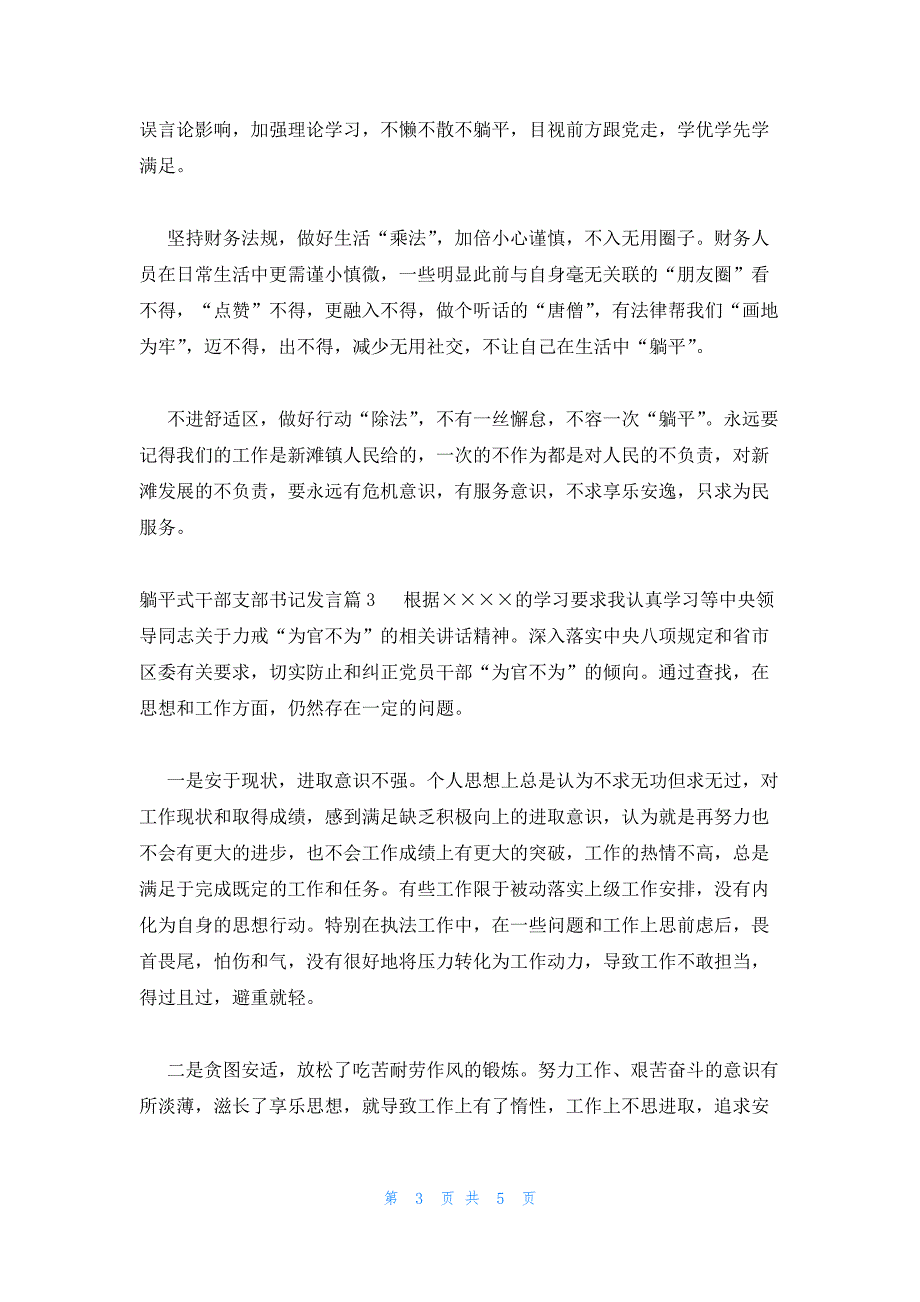 关于躺平式干部支部书记发言_第3页