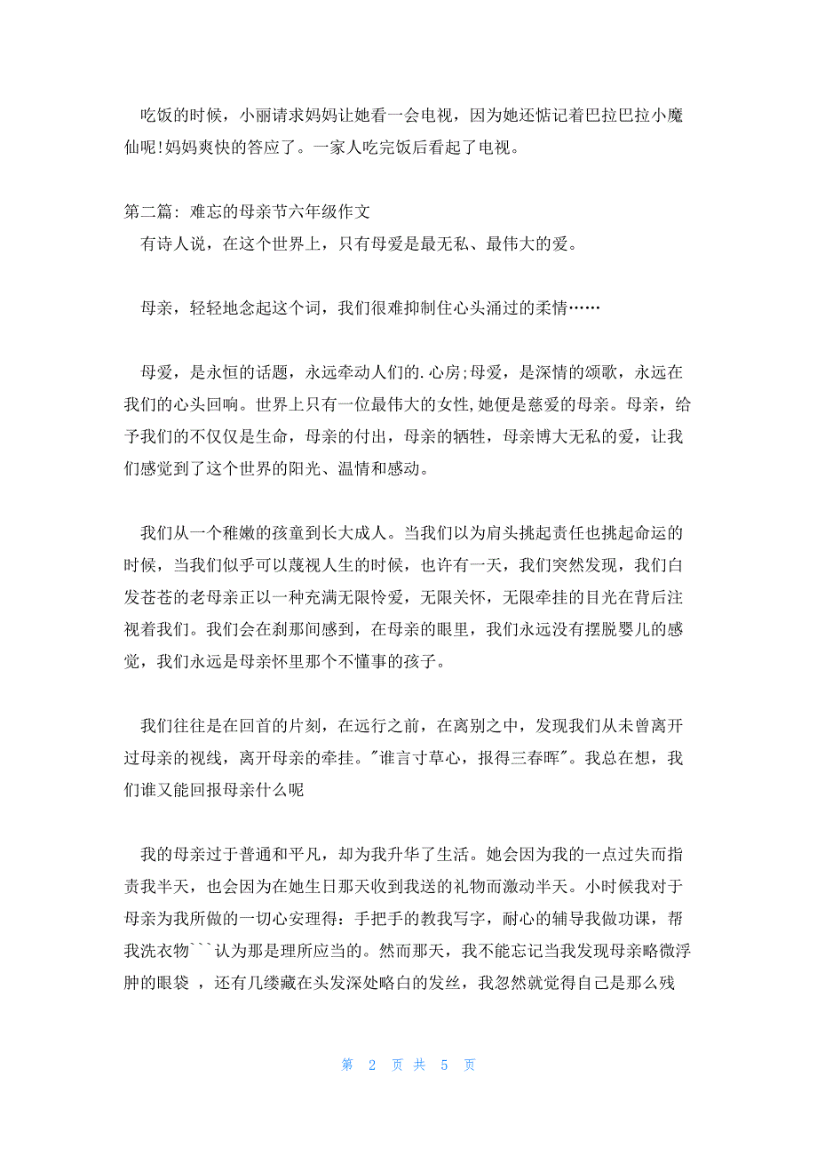 关于难忘的母亲节六年级作文_第2页