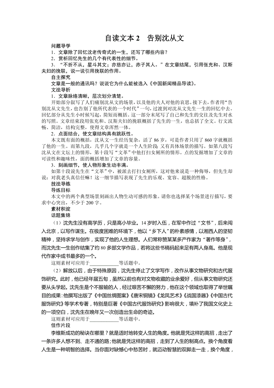 -学年高一语文鲁人版必修一学案 2.自读文本2　告别沈从文3_第1页