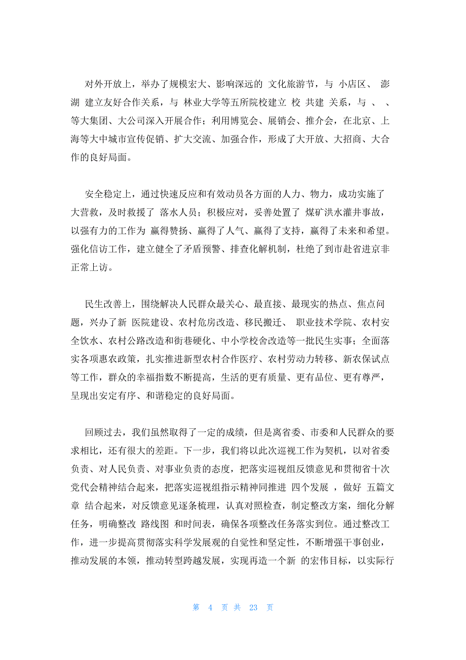 巡视整改表态发言范文(通用10篇)_第4页