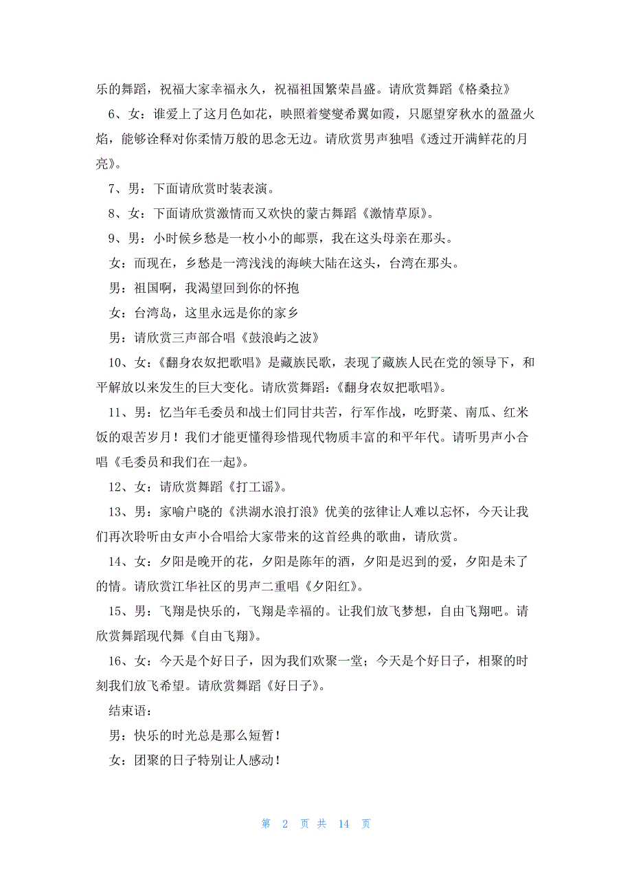 2023元旦主持稿班会（内容格式7篇）_第2页