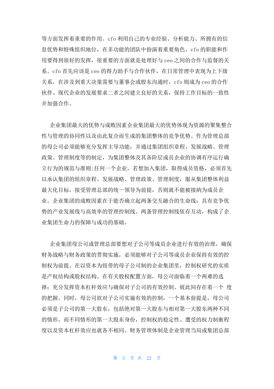 项目管理培训心得体会(通用6篇)_第3页