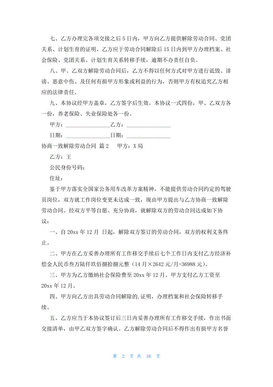 协商一致解除劳动合同十四篇_第2页