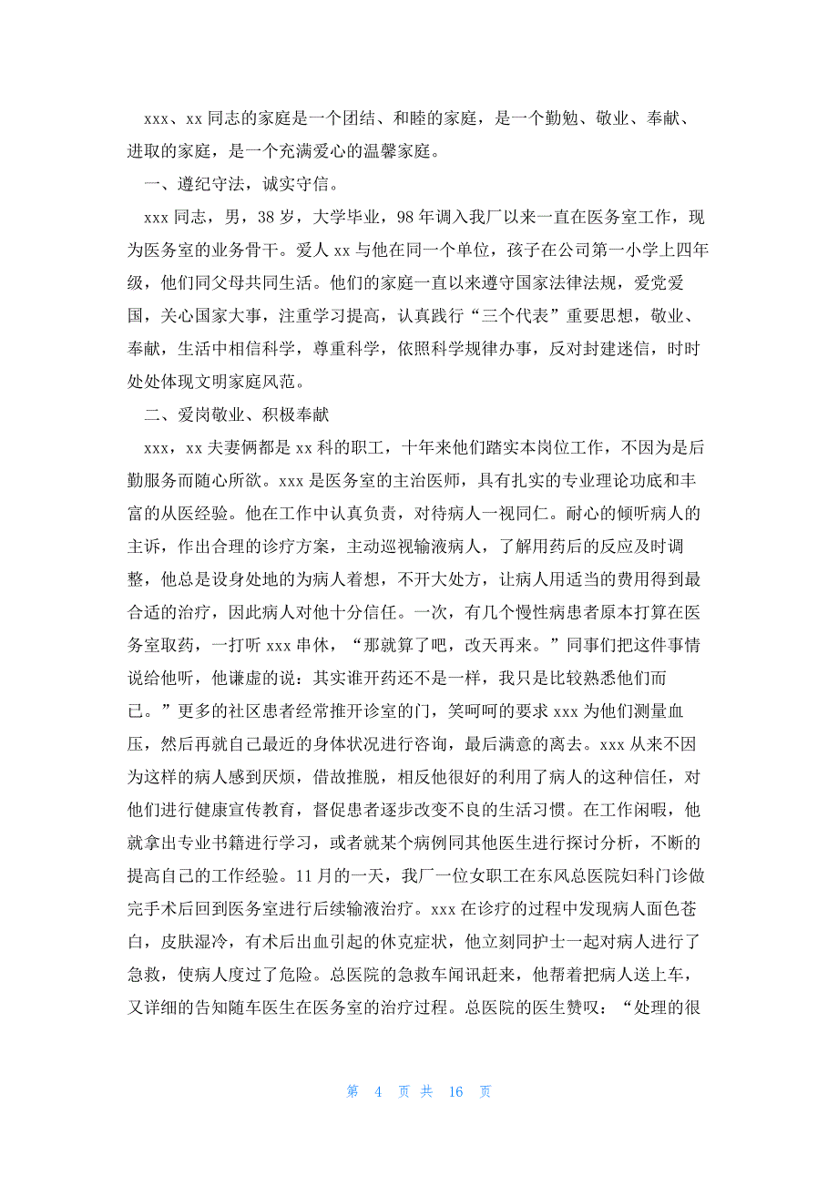 最美家庭家庭事迹材料精选8篇_第4页