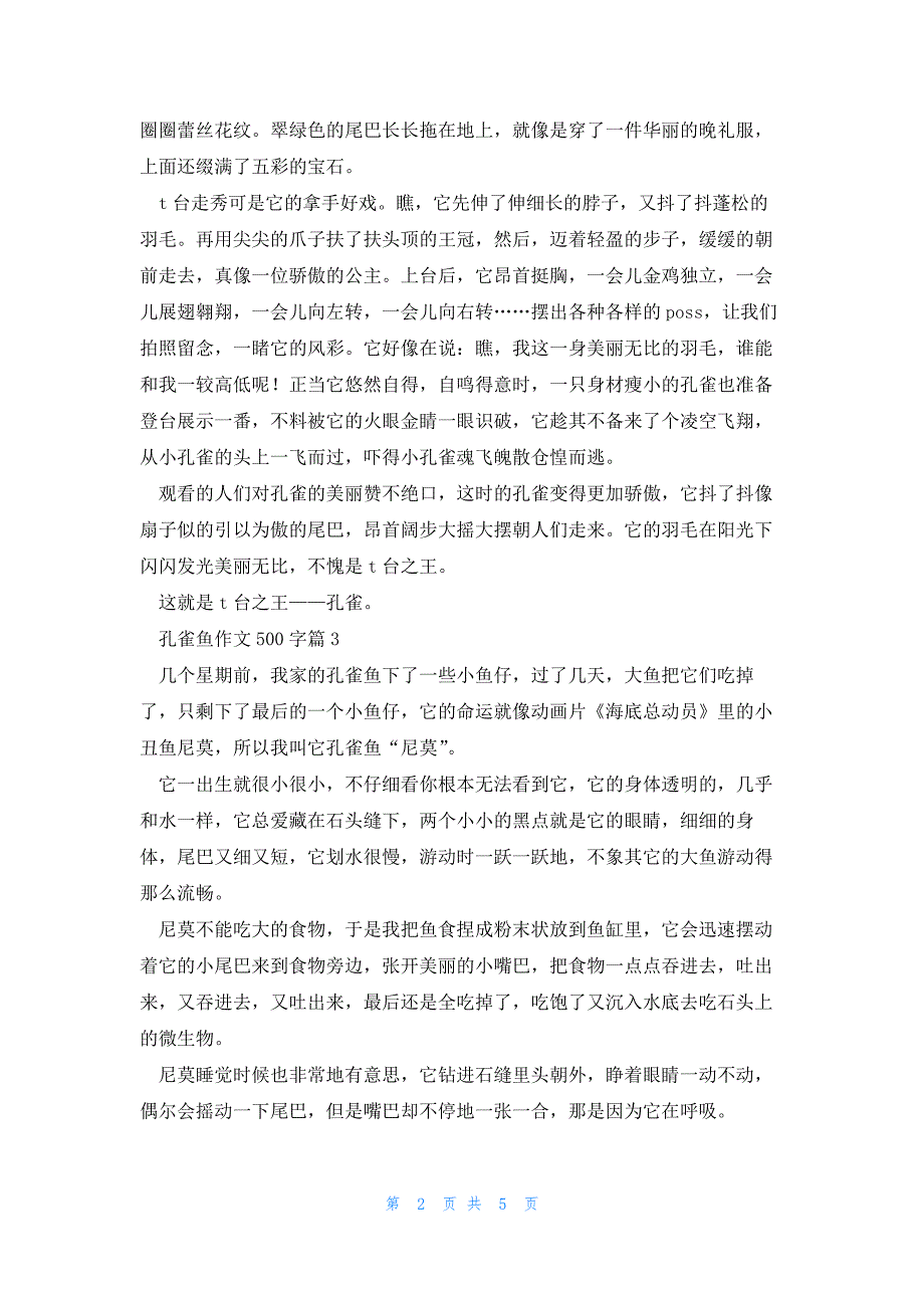 孔雀鱼作文500字6篇_第2页