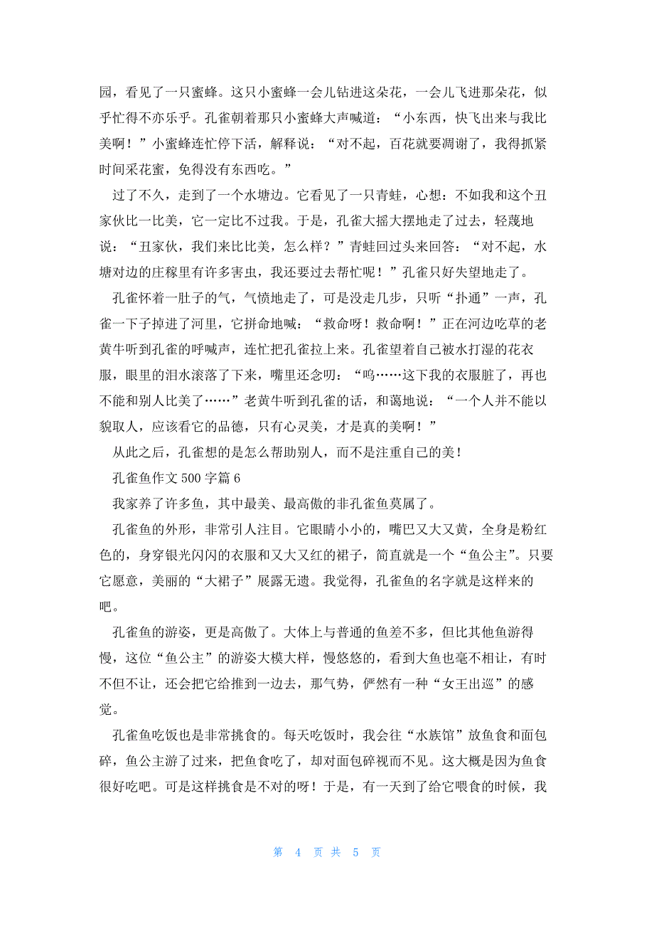 孔雀鱼作文500字6篇_第4页