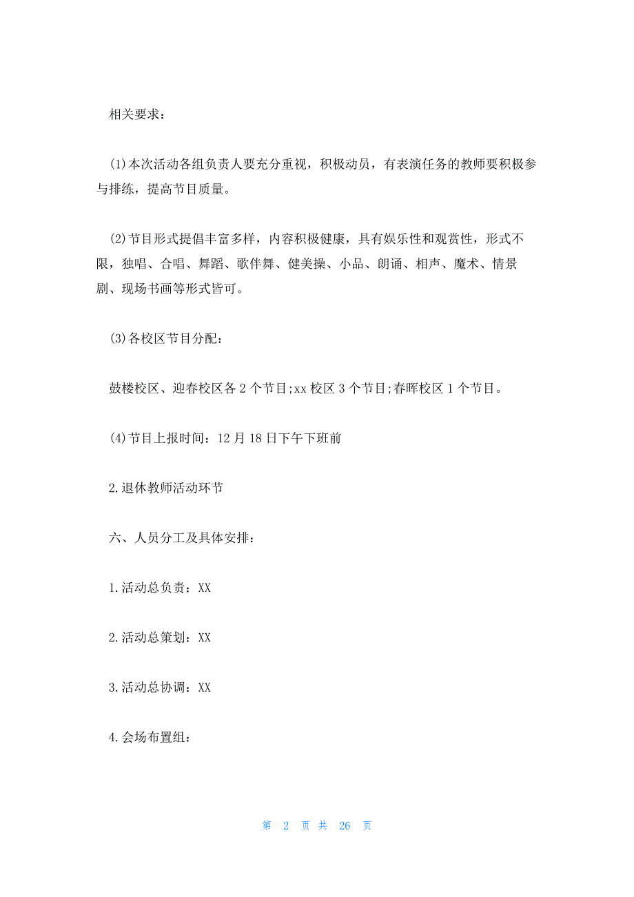 迎新年庆元旦活动策划方案行业范文汇总六篇_第2页