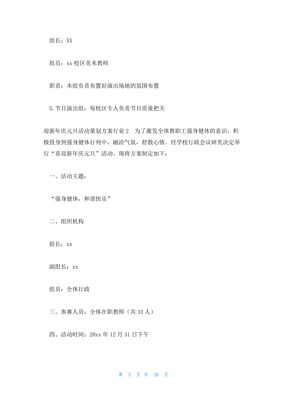 迎新年庆元旦活动策划方案行业范文汇总六篇_第3页