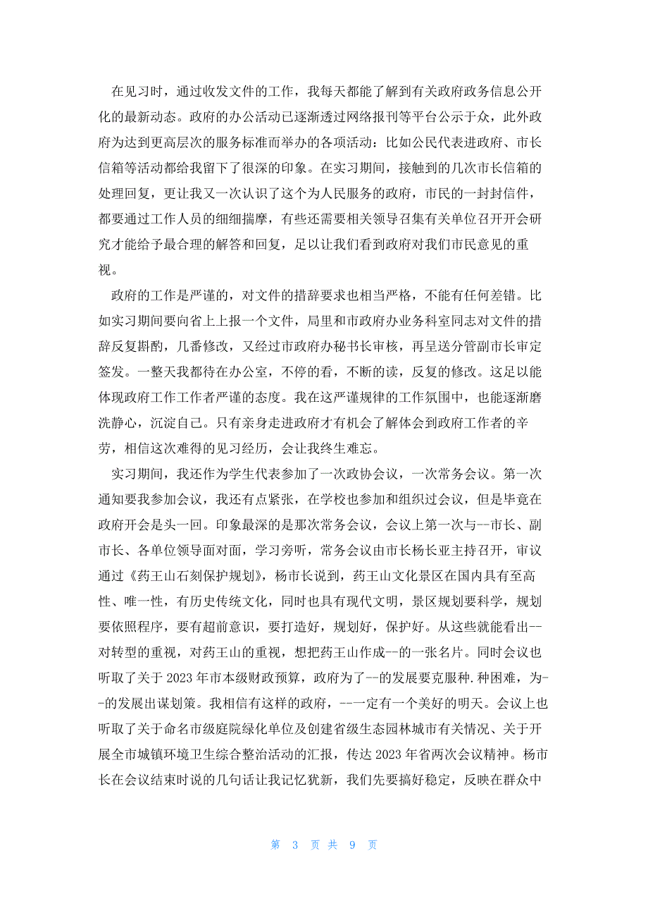 社会实践的感想与心得体会6篇_第3页