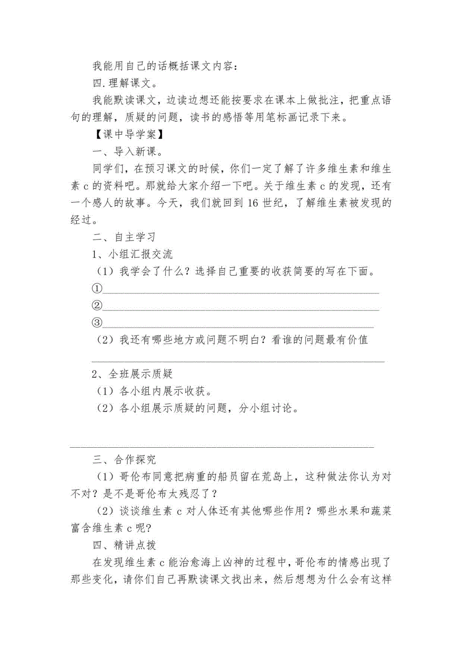 《维生素c的故事》导学案设计（优质公开课获奖教学设计17篇）_第2页