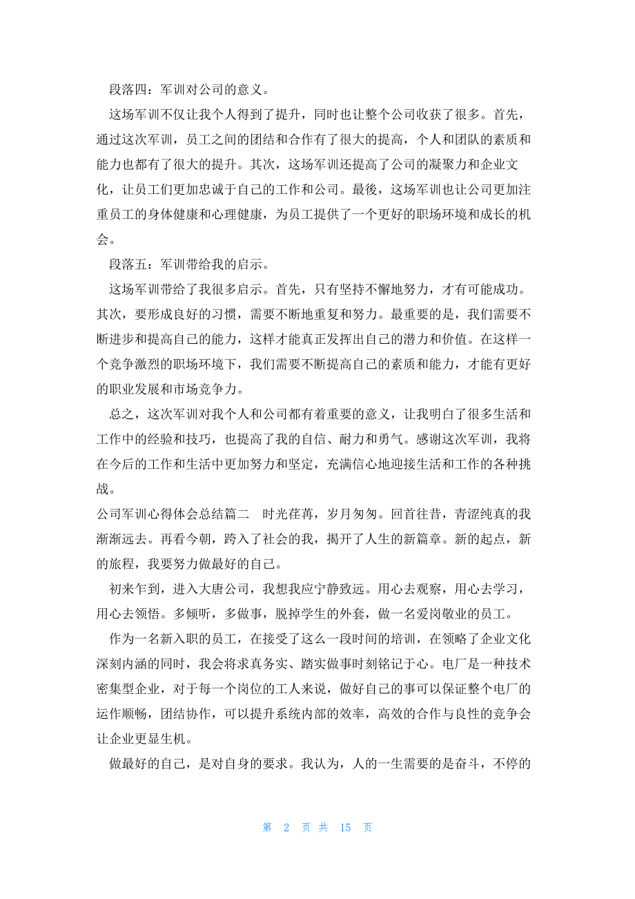 2023年公司军训心得体会总结 公司军训后心得体会(大全11篇)_第2页