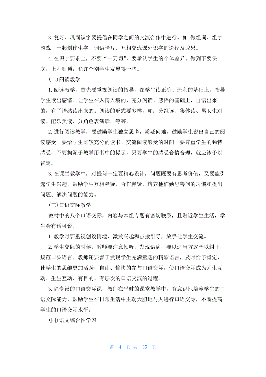 2023年二年级语文教学工作计划十篇_第4页