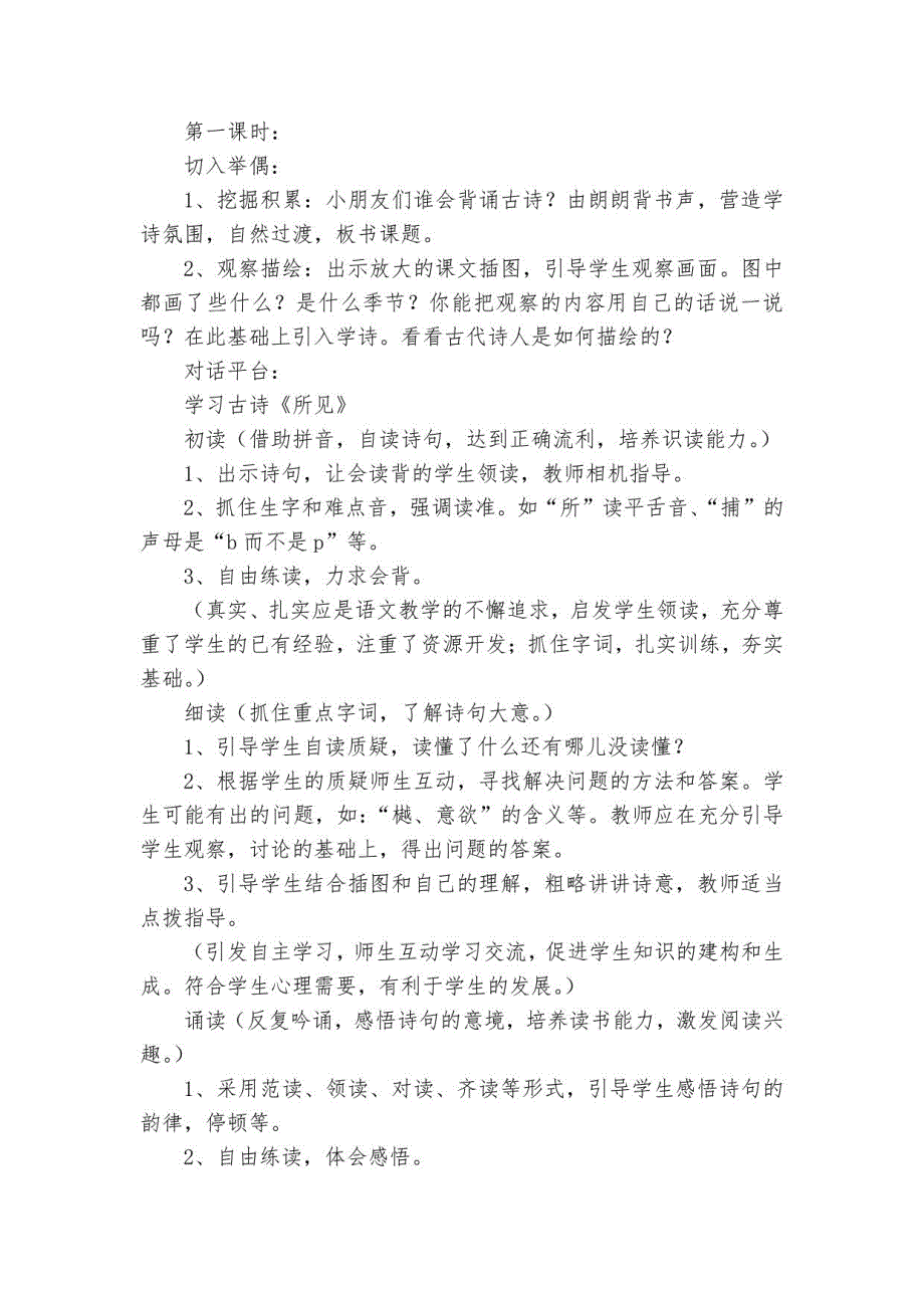 《所见》《小池》教学设计（优质公开课获奖教学设计14篇）_第2页