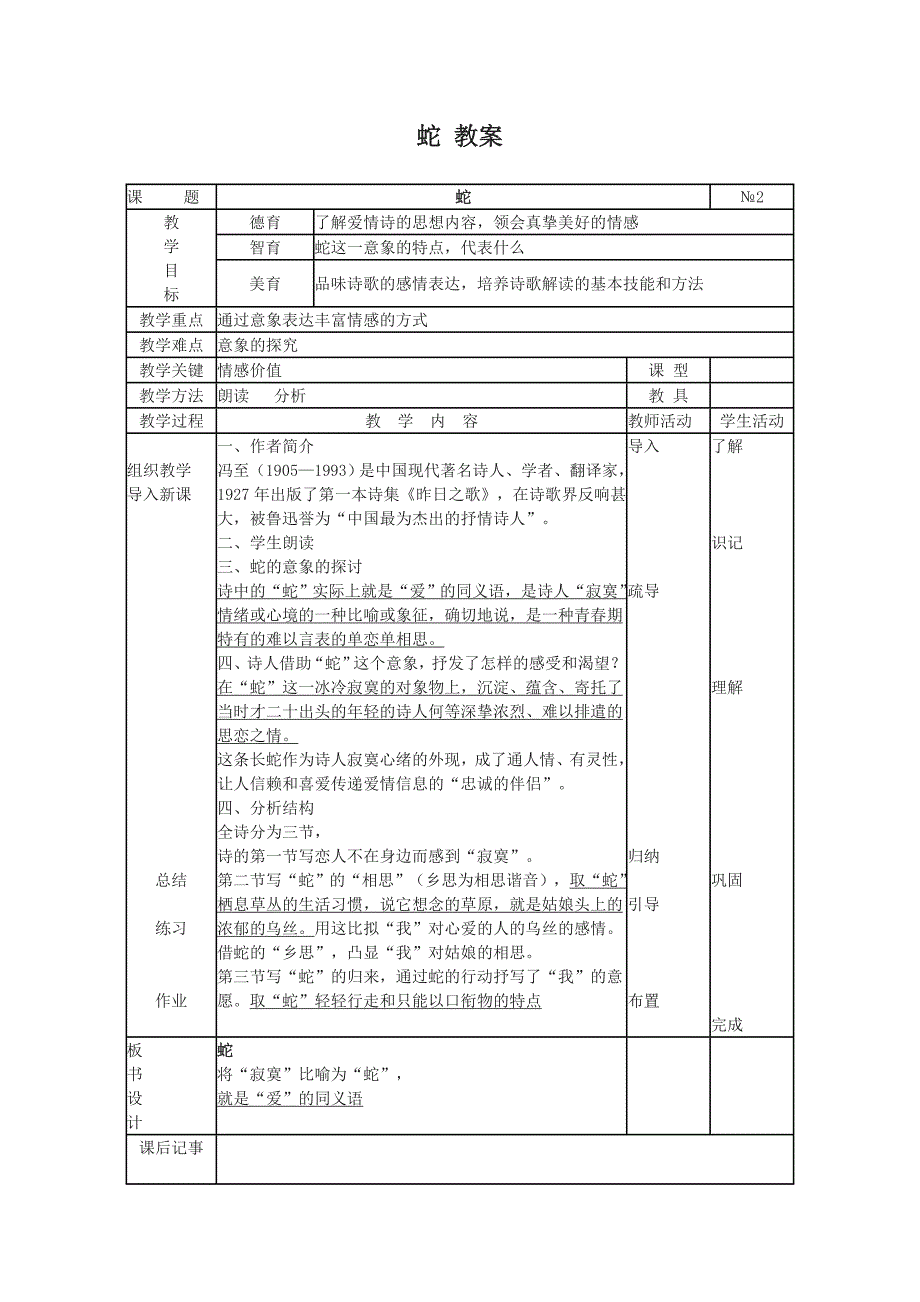 语文：高三必修五《蛇》教案 语文版_第1页