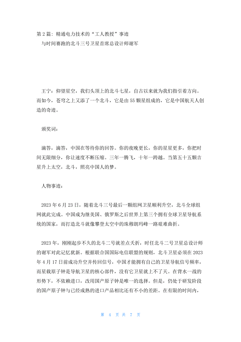 精通电力技术的“工人教授”事迹集合3篇_第4页