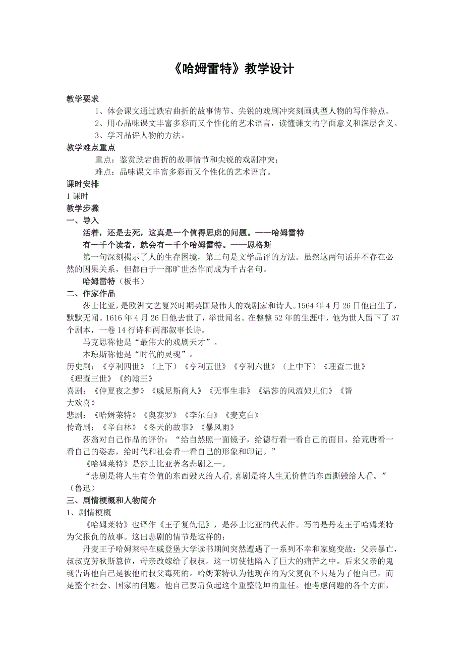 语文：1.3《哈姆莱特》教案（4）（新人教版必修4）_第1页