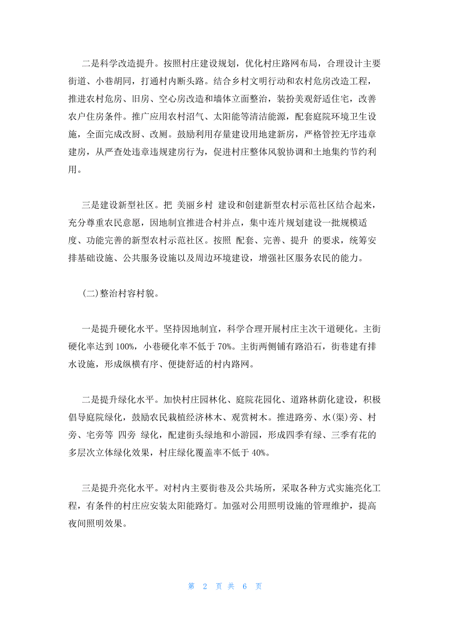 上半年民政工作和乡村振兴常态化督帮工作汇报范文(精选3篇)_第2页