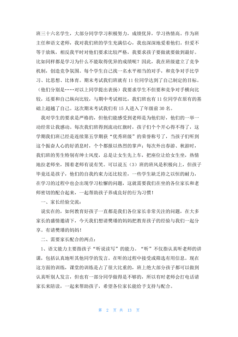 家长会家长发言稿简短范文模板（7篇内容范文）_第2页