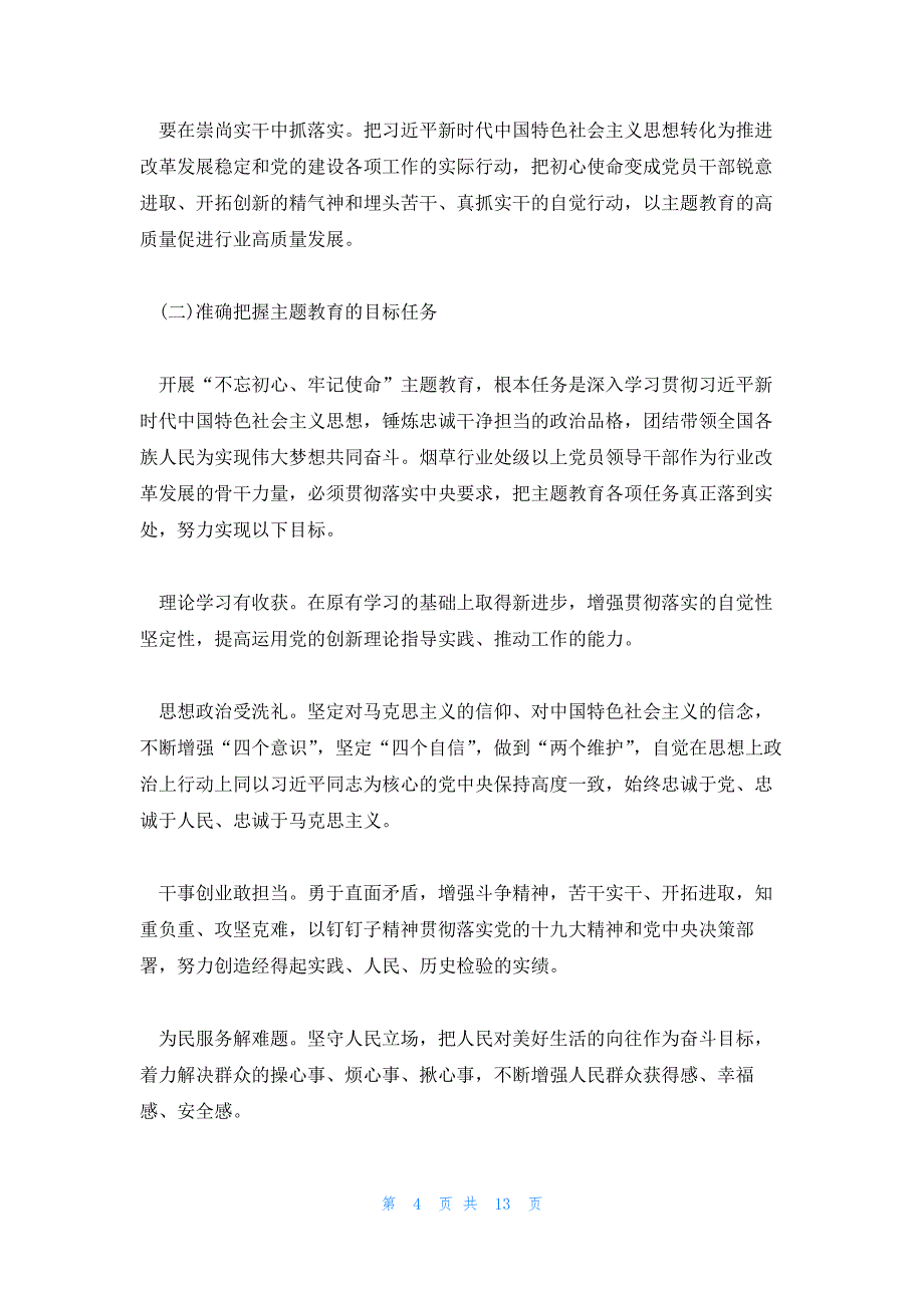 一把手谈心谈话记录内容3篇_第4页