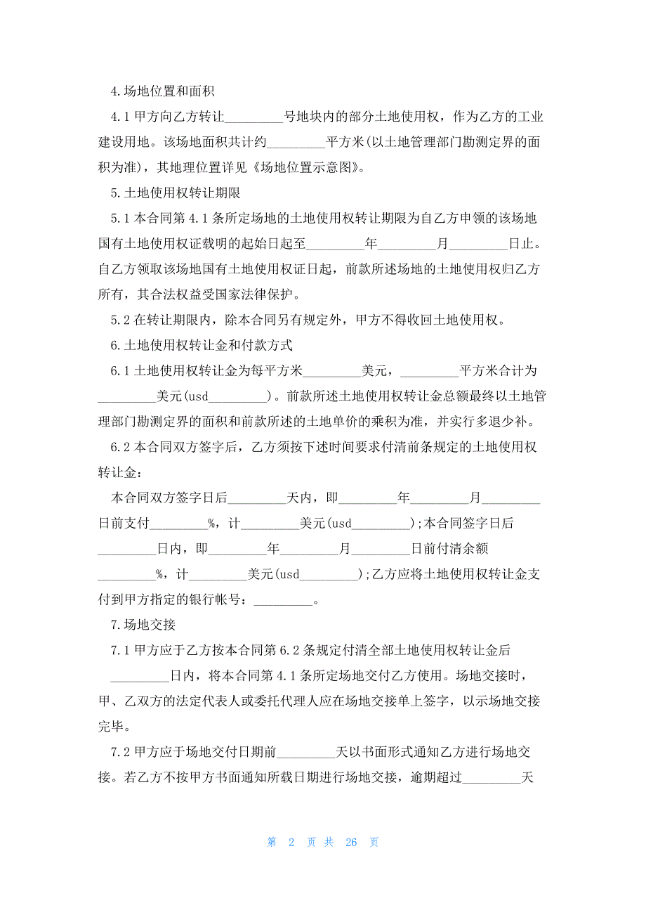 房屋土地转让协议样本(8篇)_第2页