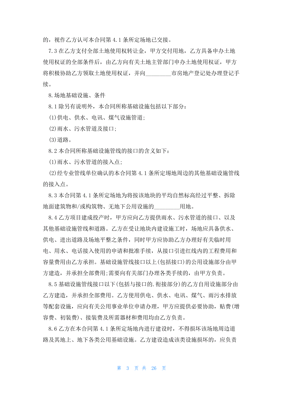 房屋土地转让协议样本(8篇)_第3页