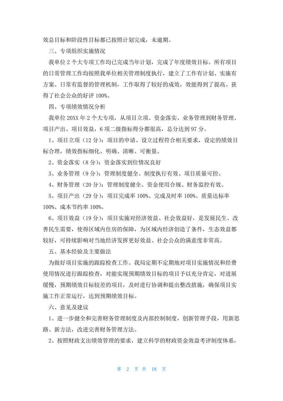 巡察报告对单位总体评价6篇_第2页