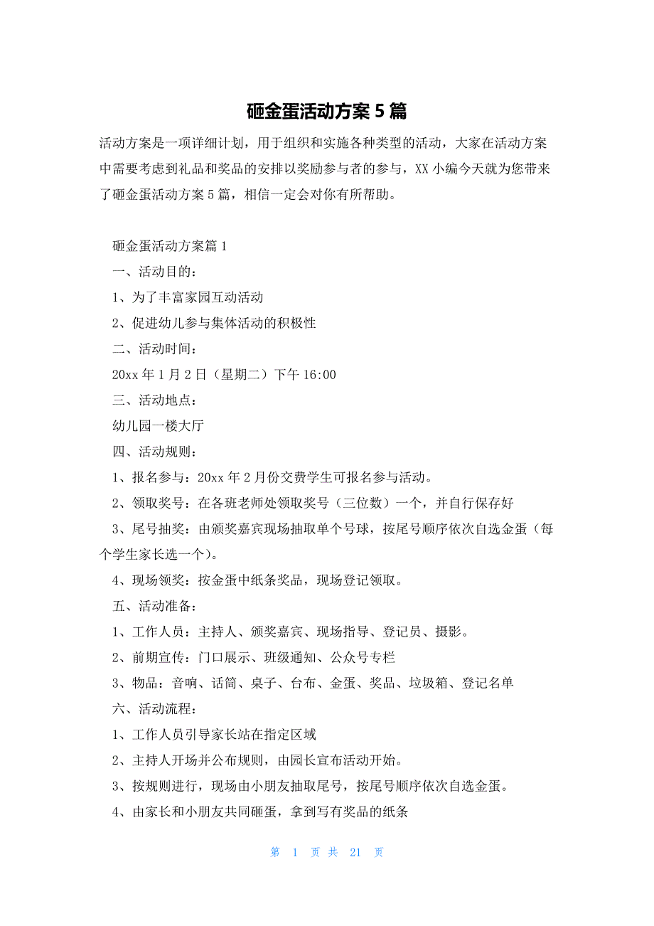 砸金蛋活动方案5篇_第1页