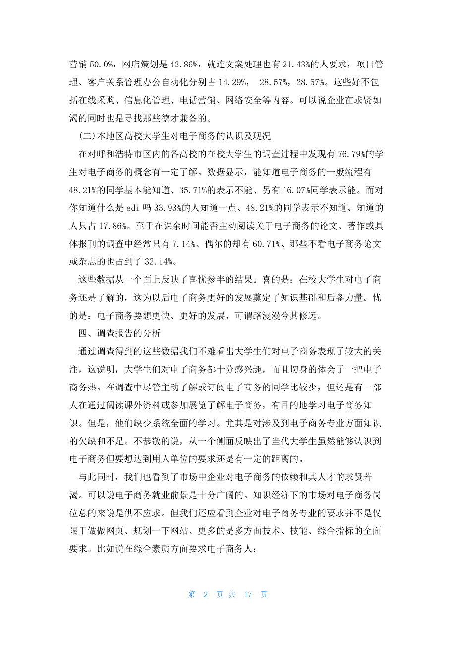 电商村调研报告5篇_第2页