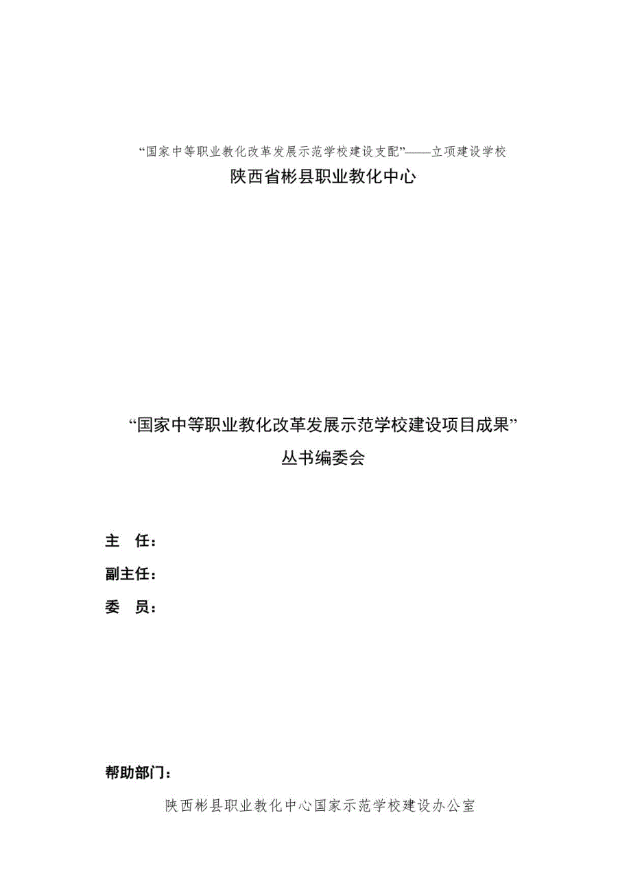 2023级《老年服务与管理专业教学标准》_第3页