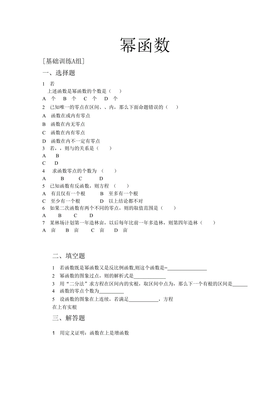 《幂函数》同步练习5（苏教版必修1）_第1页