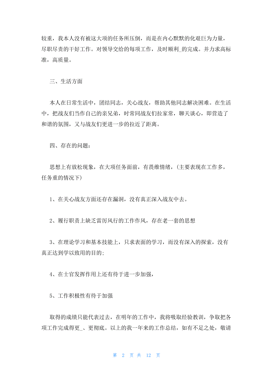 部队思想汇报2023年第三季度_第2页