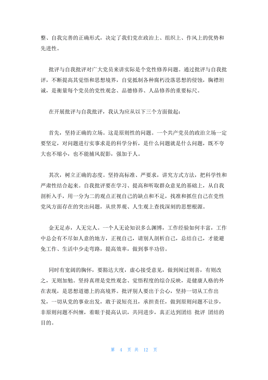 部队思想汇报2023年第三季度_第4页