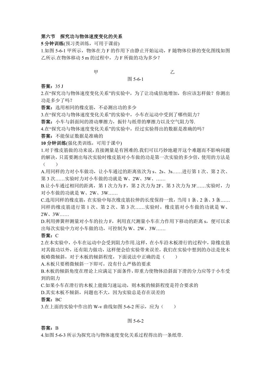 《实验：探究功与速度变化的关系》同步练习2（人教版必修2）_第1页