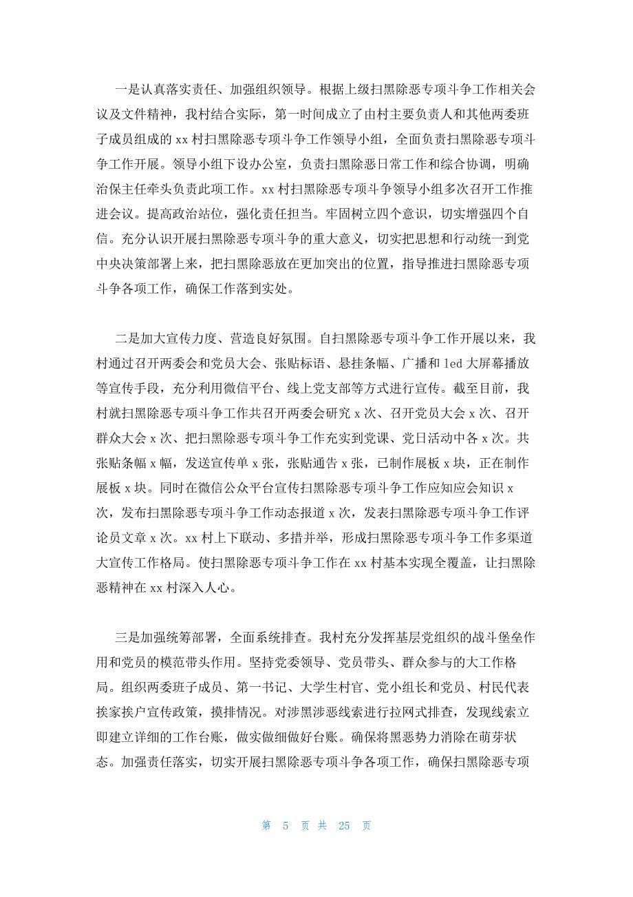 关于扫黑除恶月报_第5页