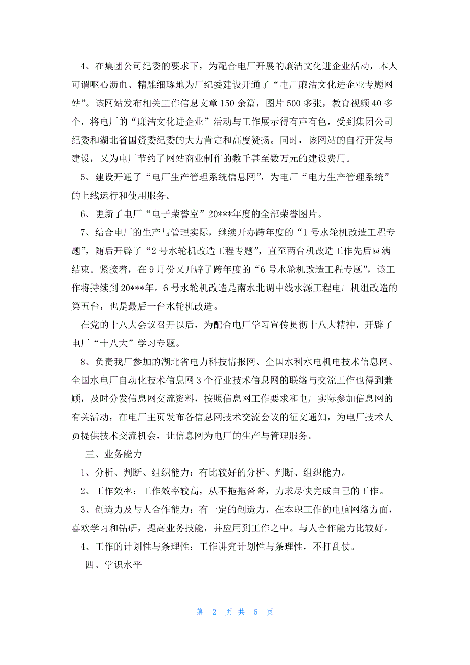农村网格员工作日志5篇_第2页
