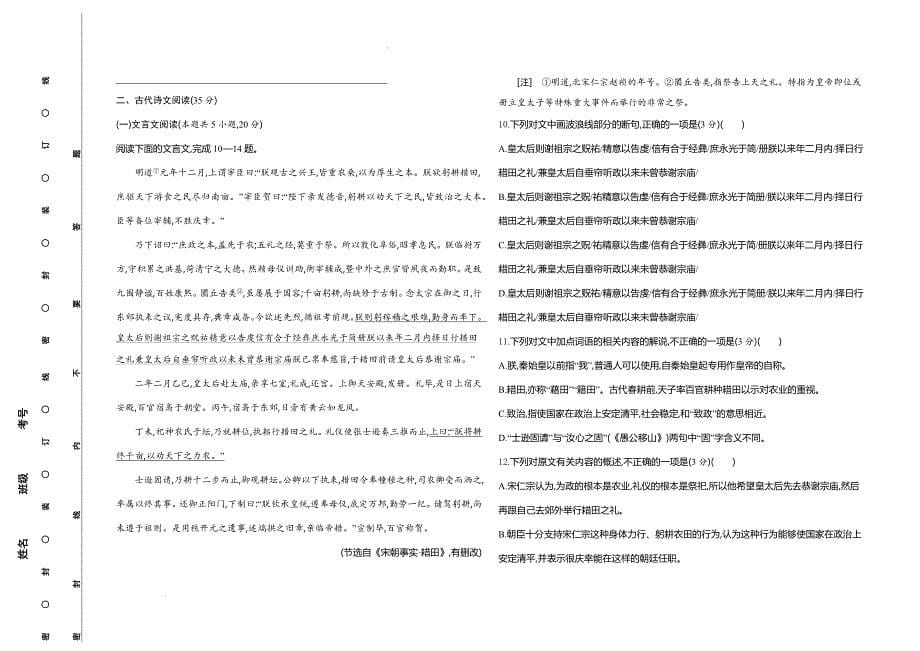 【高中语文】第二单元达标检测++统编版高中语文必修上册_第5页