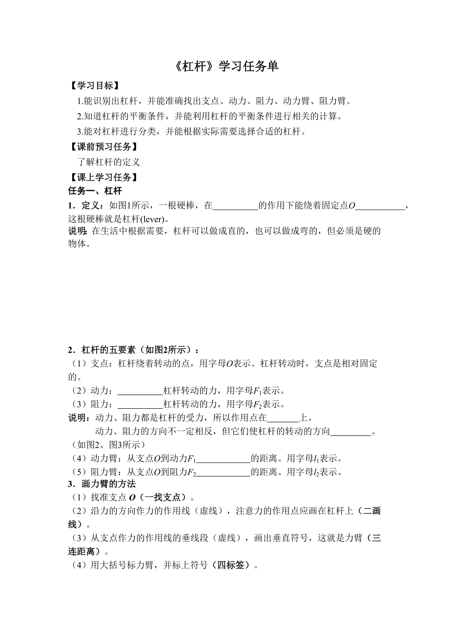 06初二物理（师大版）-杠杆-2学案_第1页