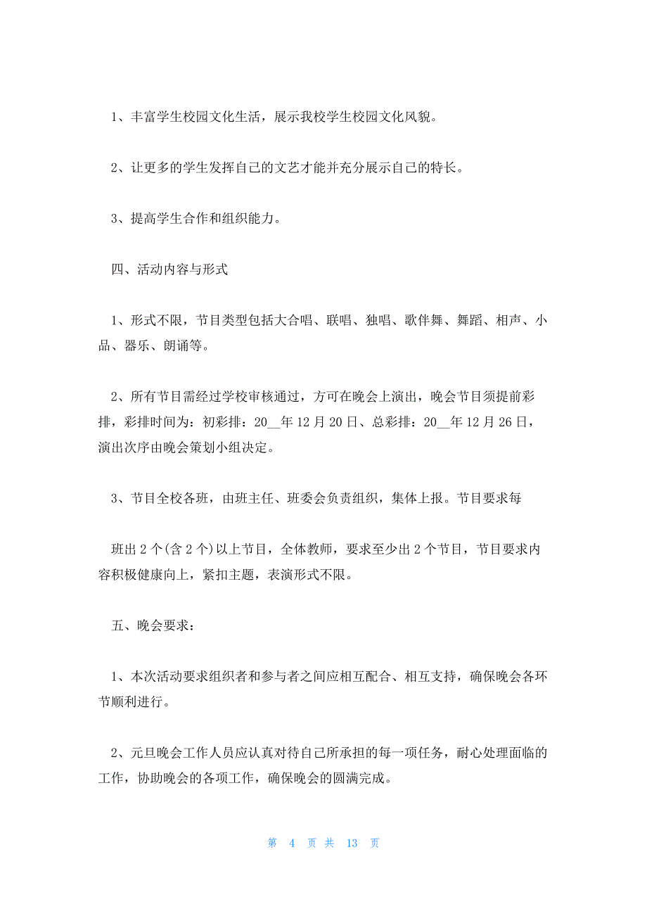 迎新年庆元旦为主题方案策划_第4页