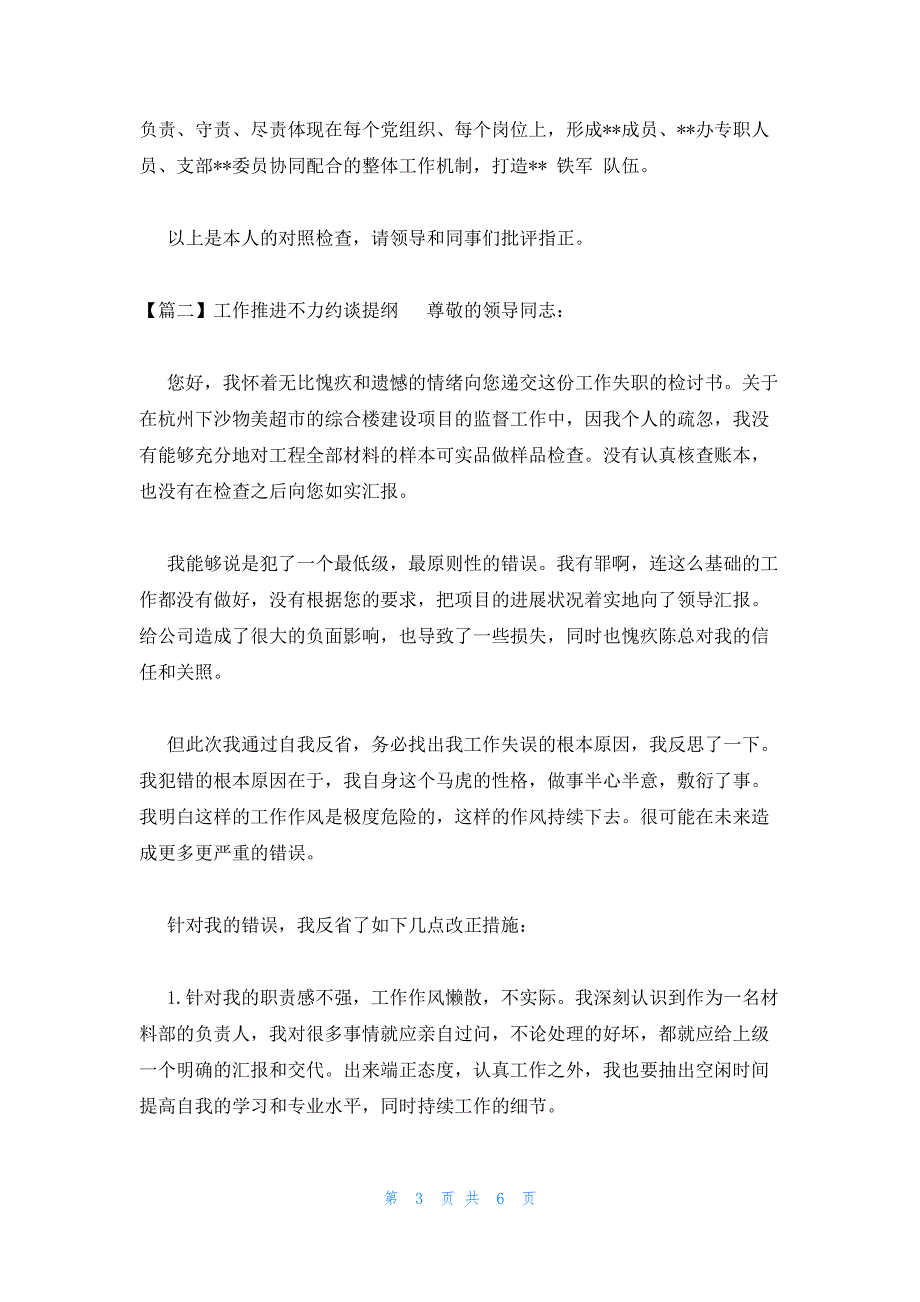 工作推进不力约谈提纲范文(通用3篇)_第3页