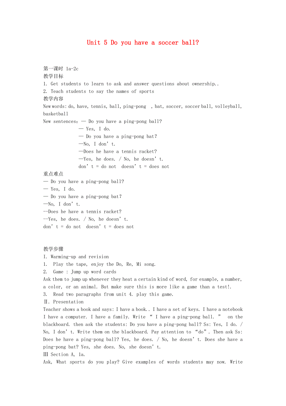 【黄冈金牌之路】 Unit 5 Do you have a soccer ball？Section A（第一课时）教案 （新版）人教新目标版_第1页