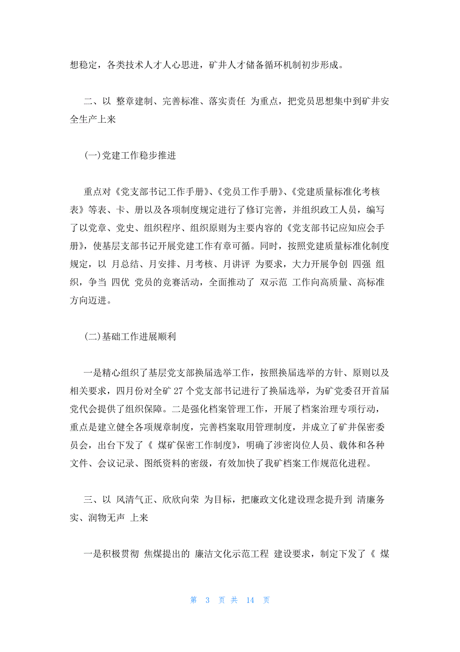 党委报告分组讨论发言范文(精选4篇)_第3页