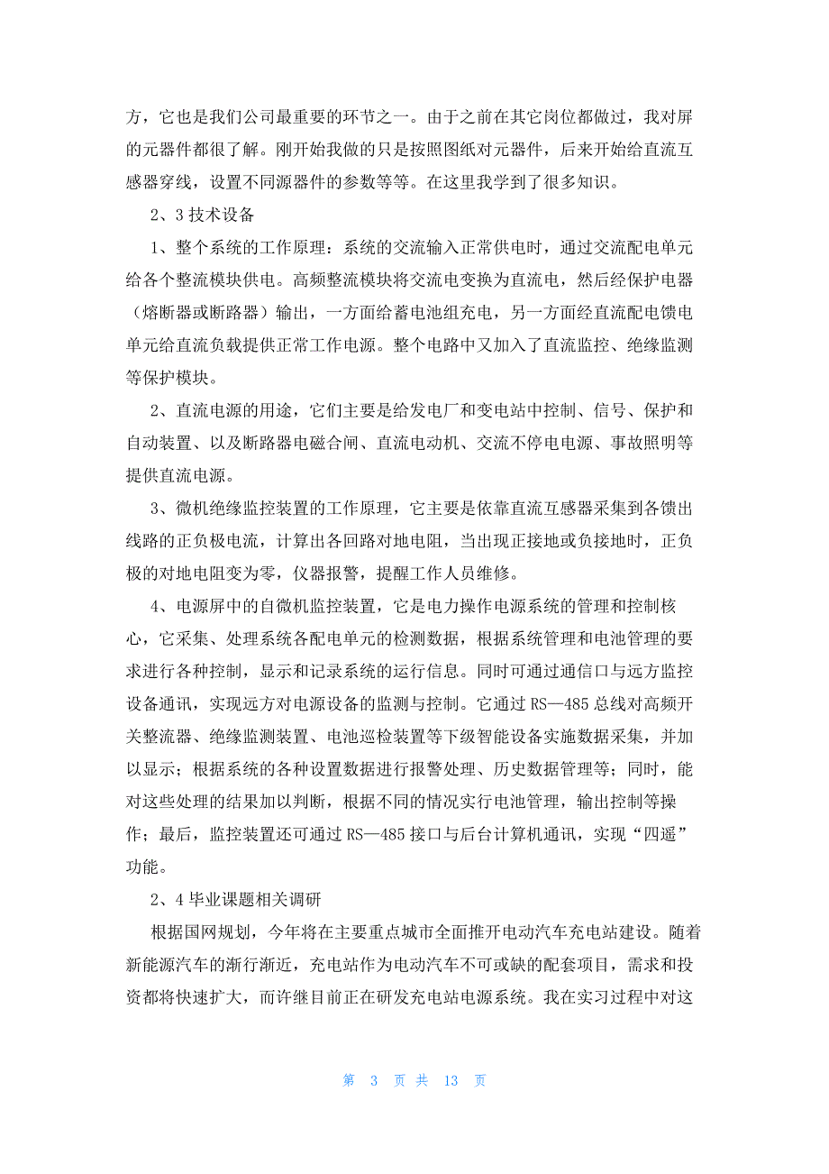 电气自动化实习报告1000字三篇_第3页