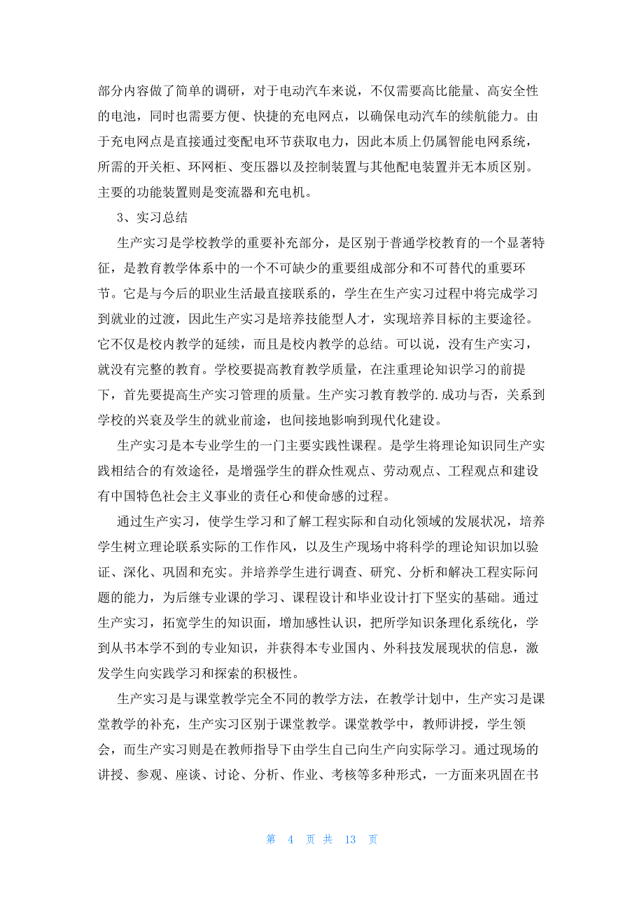 电气自动化实习报告1000字三篇_第4页