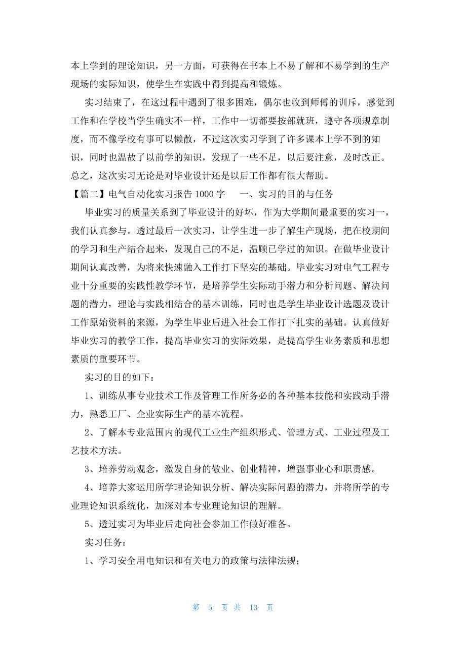 电气自动化实习报告1000字三篇_第5页