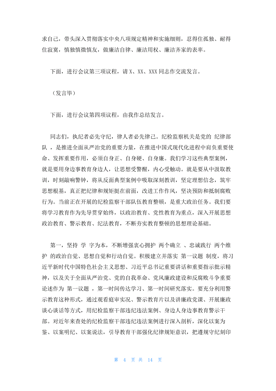 在纪检监察干部教育整顿动员部署会议上的讲话稿_第4页