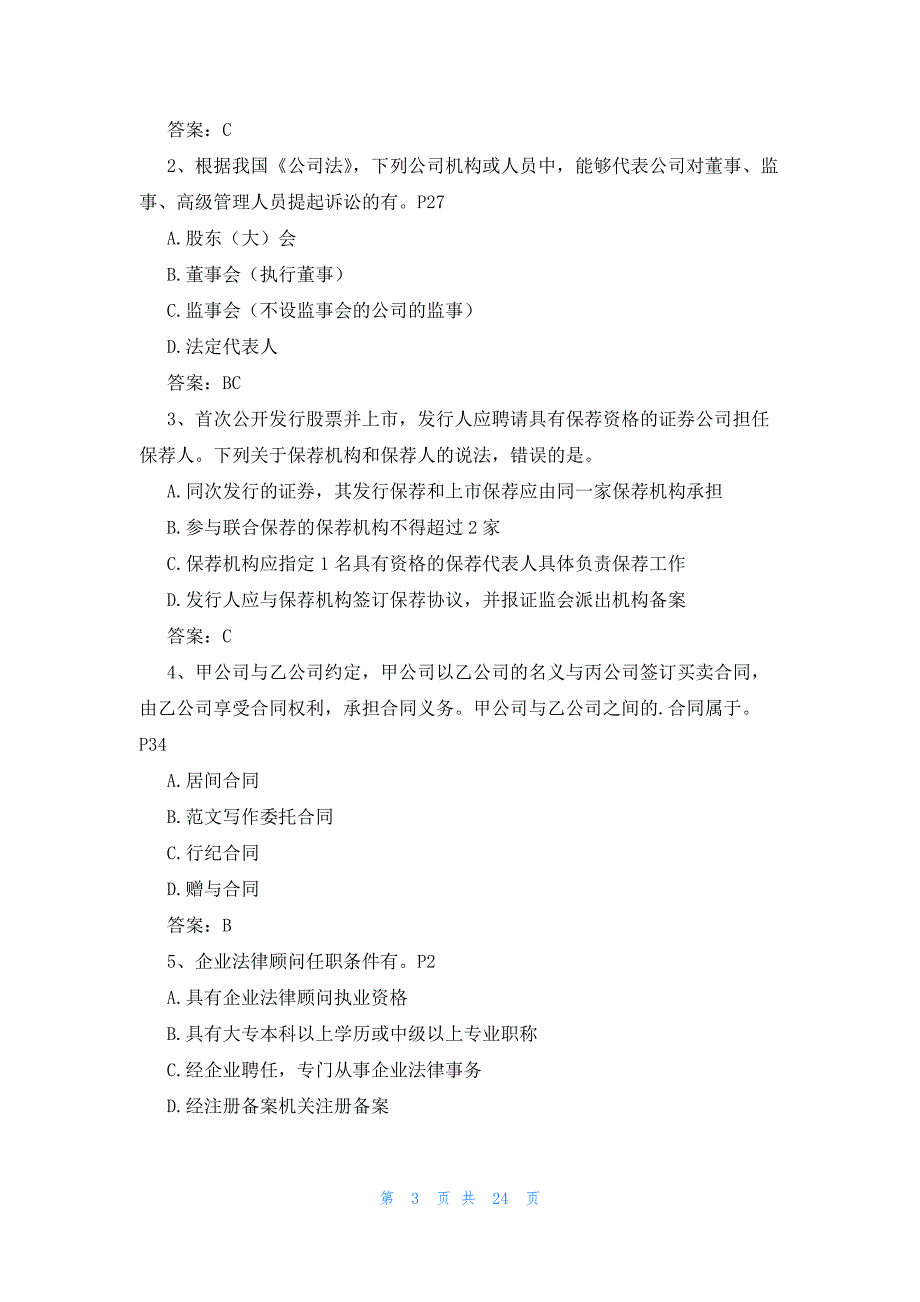 法律顾问工作总结十四篇_第3页