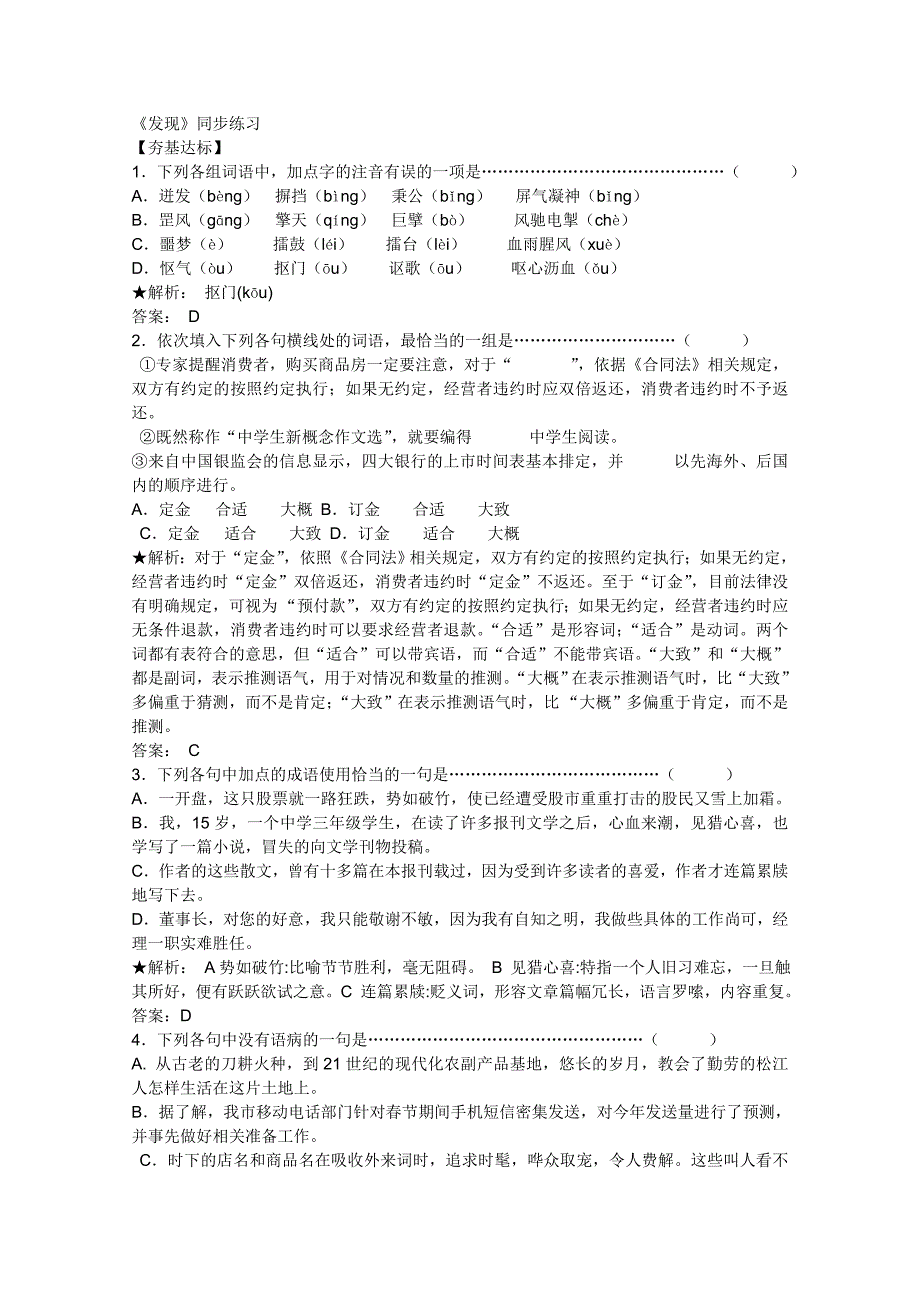 年高二语文同步测试：1.2.1《发现》（苏教版必修3）_第1页