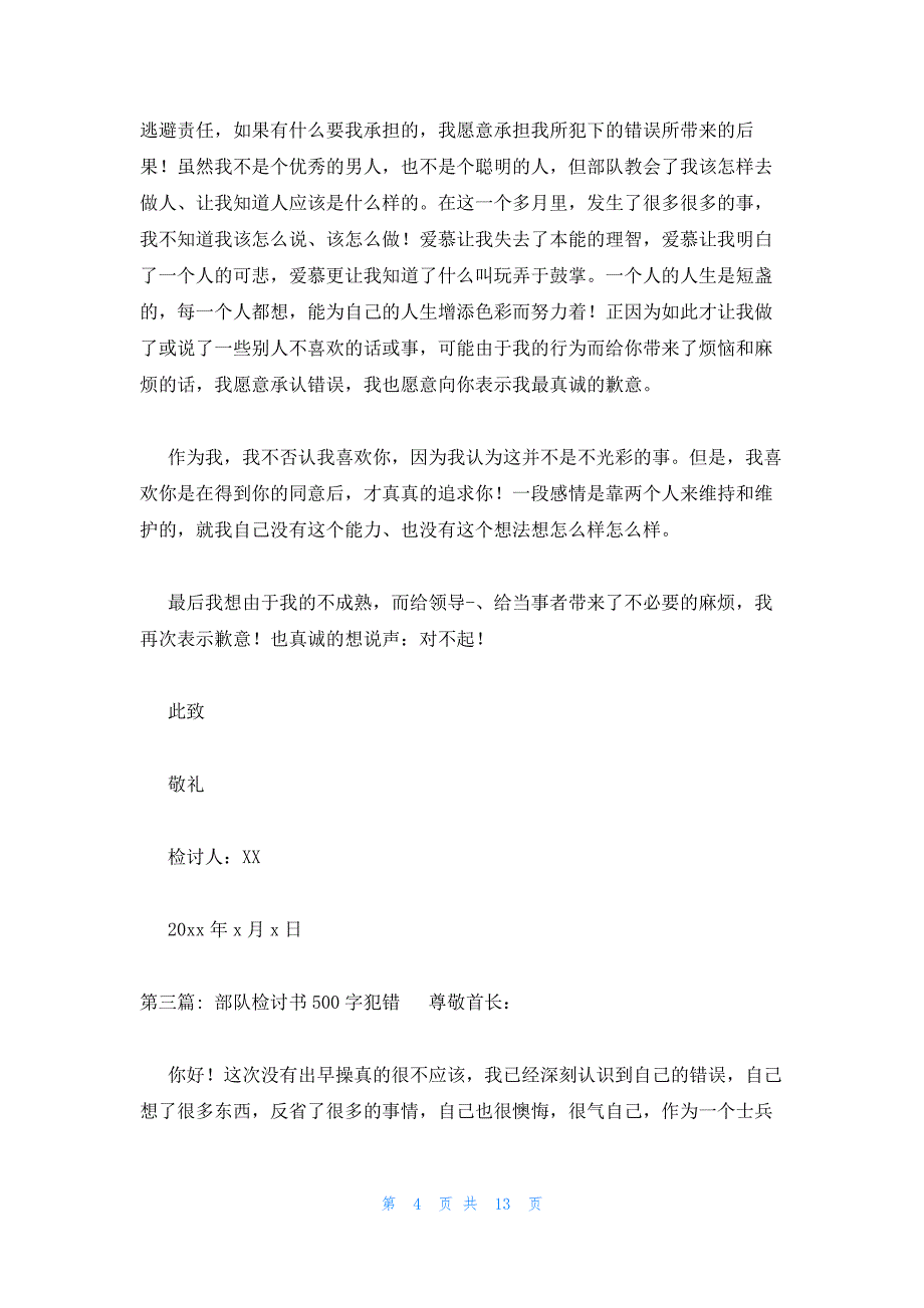 部队检讨书500字犯错范文(通用8篇)_第4页